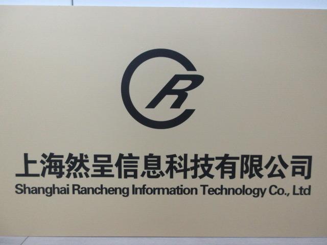 Verified China supplier - Shanghai Rancheng Information Technology Co., Ltd.