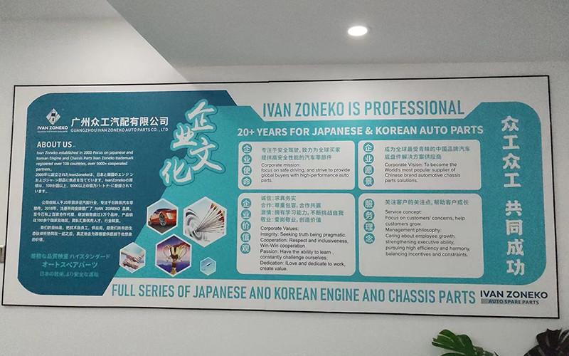 검증된 중국 공급업체 - GUANGZHOU IVAN ZONEKO AUTO PARTS CO.,LTD