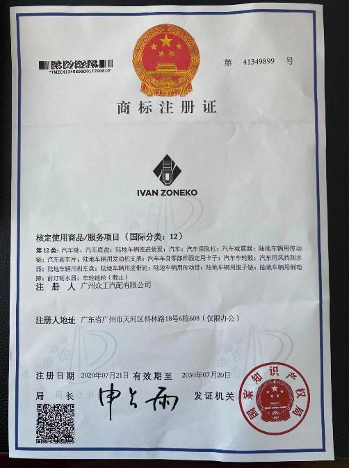 Trademark certificate - GUANGZHOU IVAN ZONEKO AUTO PARTS CO.,LTD