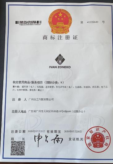 State Intellectual Property Office - GUANGZHOU IVAN ZONEKO AUTO PARTS CO.,LTD