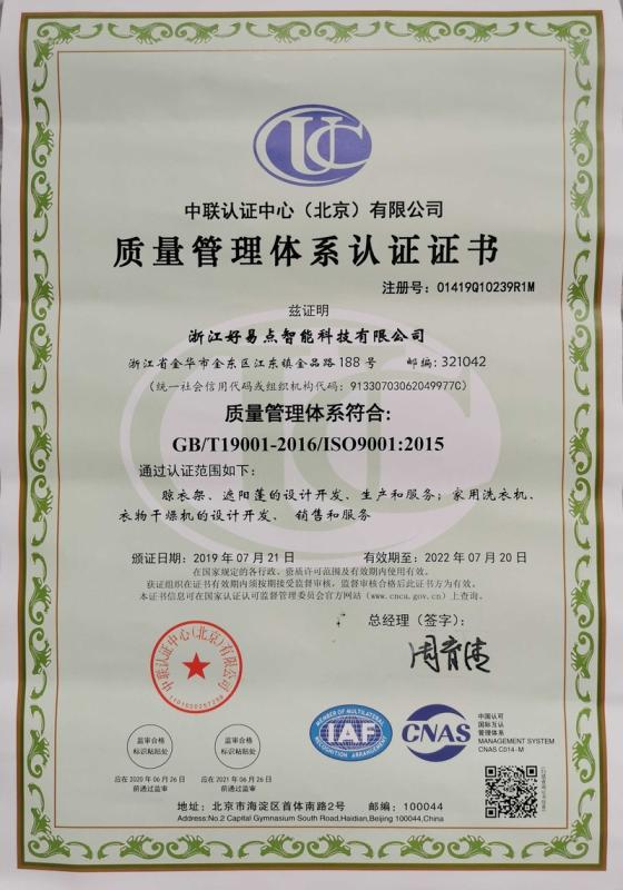 ISO9001 - Zhejiang Hooeasy Smart Technology Co., Ltd.