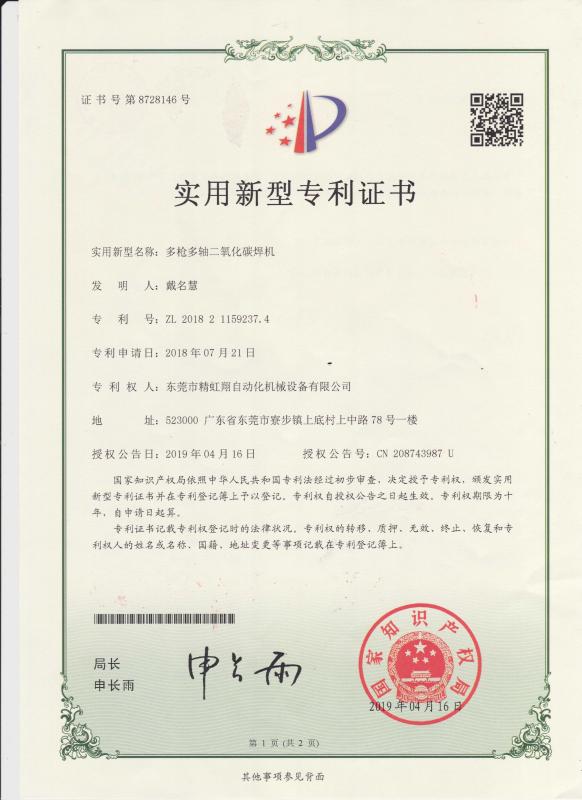 Patent certificate - Dongguan Jinghongxiang Automation Equipment Co., Ltd.