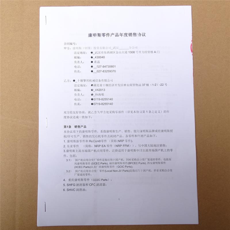 康明斯零件产品年度销售协议 - Shiyan Qingbang Machinery Equipment Co., Ltd.