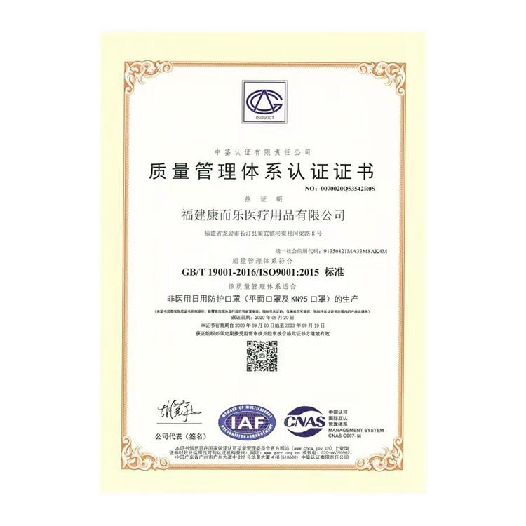 ISO9001 - Fujian Kenjoy Medical Supplies Co., Ltd.