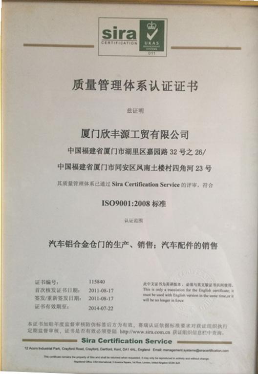 ISO9001 - Xiamen Xinfengyuan Industrial Co., Ltd.