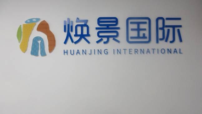 Verified China supplier - Shanghai Huanjing International Trading Co., Ltd.