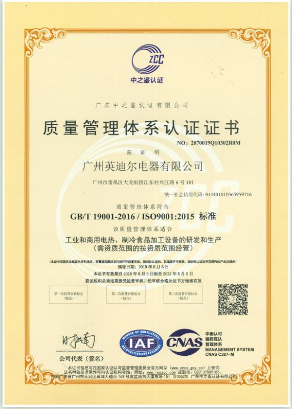 ISO9001 - Guangzhou Inidea Electric Appliance Co., Ltd.