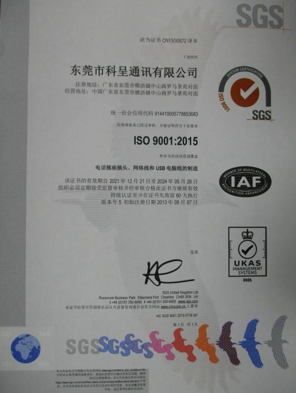 ISO9001 - Dongguan Kecheng Communication Co., Ltd.