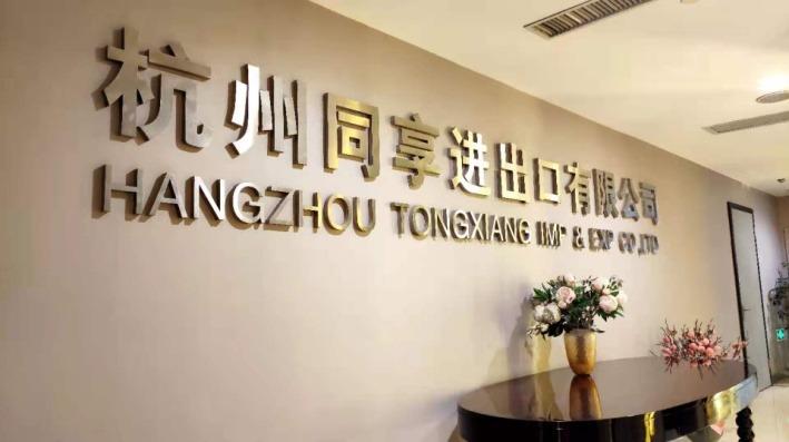 Verified China supplier - Hangzhou Tongxiang Import & Export Co., Ltd.