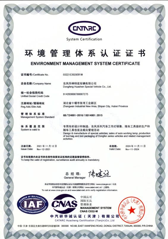 ISO14001 - Dongfeng Huashen Special Vehicle Co., Ltd.