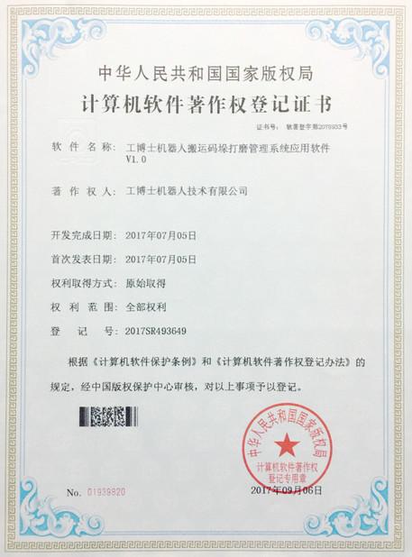 Patent Certification - Xiangjing (Shanghai) M&E Technology Co., Ltd