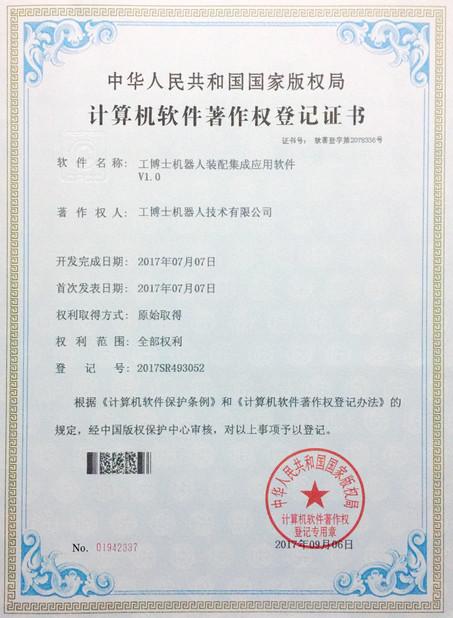 Patent Certification - Xiangjing (Shanghai) M&E Technology Co., Ltd