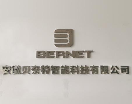 Verified China supplier - Anhui Bernet Intelligent Technology Co., Ltd.