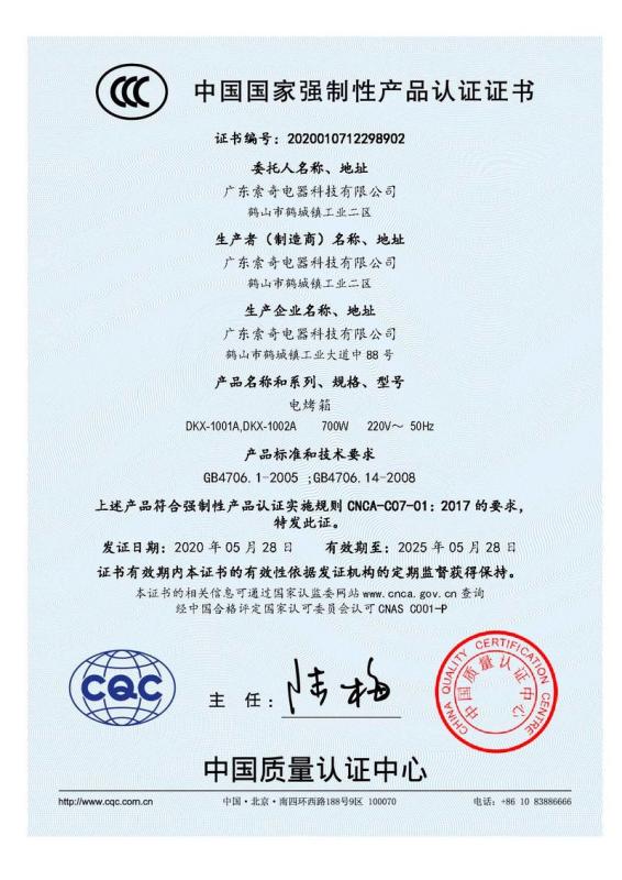 CCC - Guangdong SUKI Electronics Technology Co.,Ltd