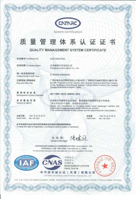 ISO9001 - Dongfeng Liuzhou Motor Co.,ltd.