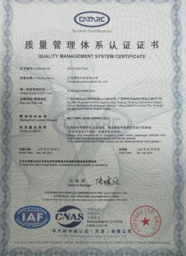 ISO9001 - Dongfeng Liuzhou Motor Co.,ltd.