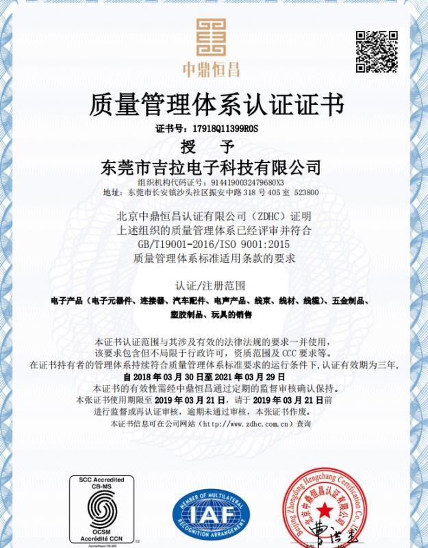 ISO9001:2015 Chinese Version - DongGuan J&L Electronic Technology Co.,ltd