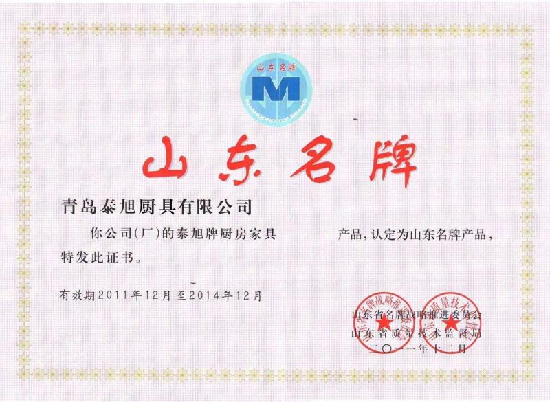 Famous Brand Certificate - Qingdao Taixu Wood Group Co. Ltd.