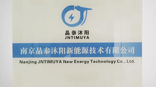 Verified China supplier - Nanjing JNTIMUYA New Energy Technology Co., Ltd.