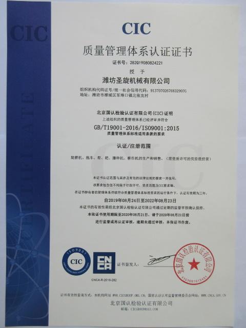 ISO9001 - Weifang Shengxuan Machinery Co., Ltd.