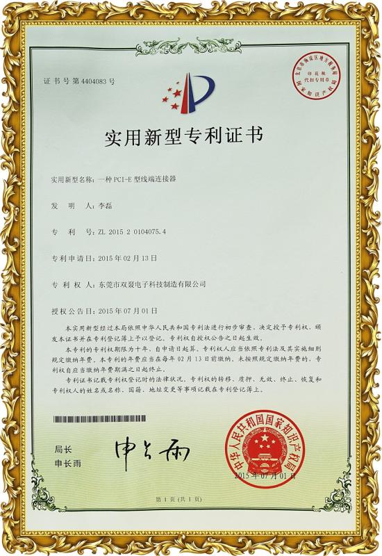 Certificate of Utility Model Patent - Chongqing ShuangYi Precision Electronic Co., LTD