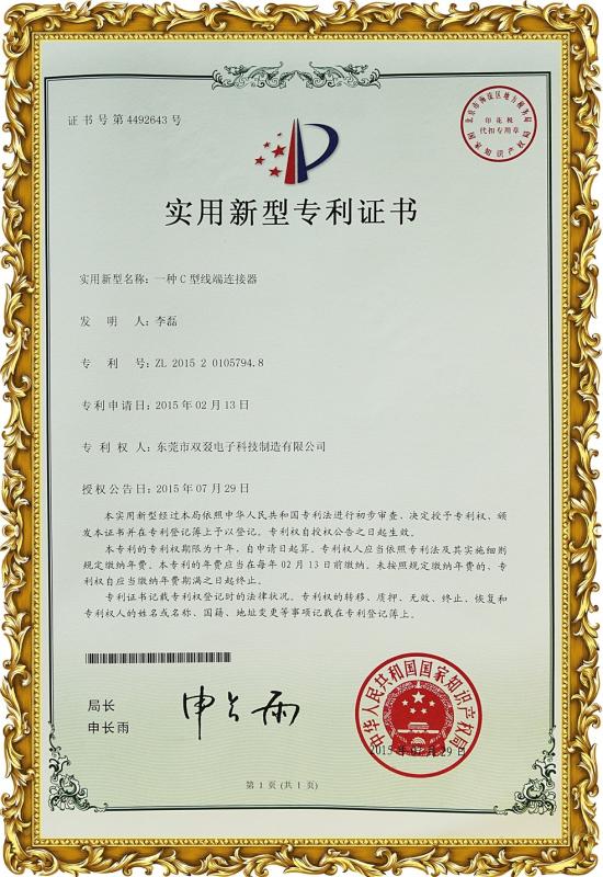 Certificate of Utility Model Patent - Chongqing ShuangYi Precision Electronic Co., LTD