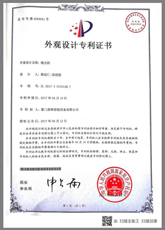 letters patent - Xiamen Ding Casting Intelligent Equipment Co., Ltd.