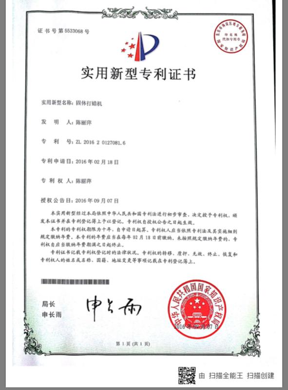 letters patent - Xiamen Ding Casting Intelligent Equipment Co., Ltd.