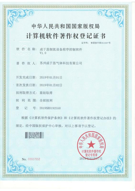 Software copyright registration certificate - Suzhou Cherish Gas Technology Co.,Ltd.