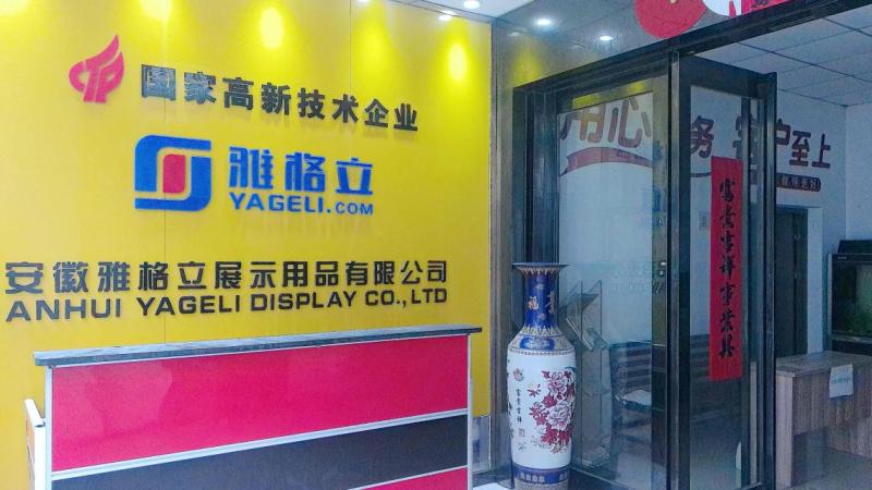 Verified China supplier - Anhui Yageli Display Co., Ltd.