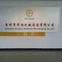 Verified China supplier - Quanzhou Huayang Machinery Manufacturing Co., Ltd.