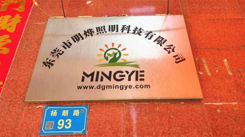 Verified China supplier - Dongguan Mingye Lighting Technology Co., Ltd,