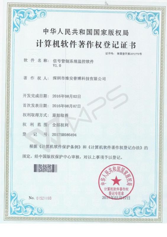 Computer software copyright registration certificate - VBE Technology Shenzhen Co., Ltd.