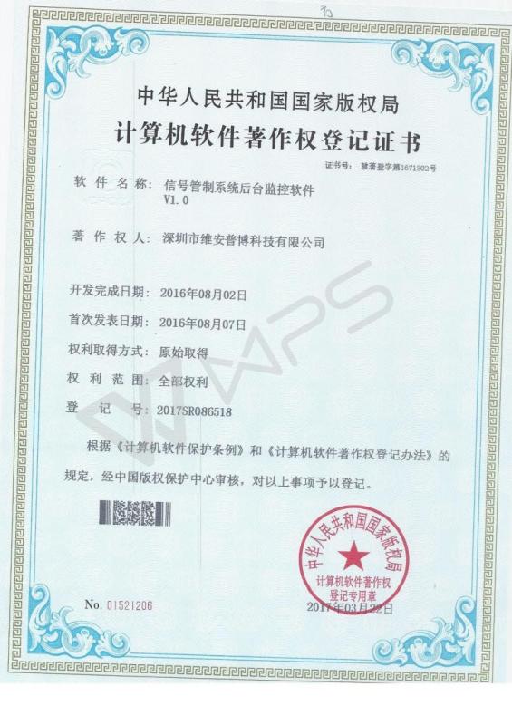 Computer software copyright registration certificate - VBE Technology Shenzhen Co., Ltd.