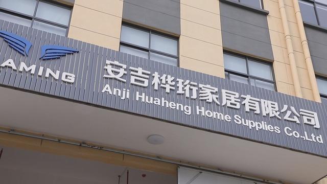 Verified China supplier - Anji Huaheng Home Supplies Co., Ltd.