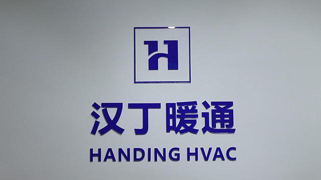 Verified China supplier - Yuhuan Handing HVAC Co., Ltd.