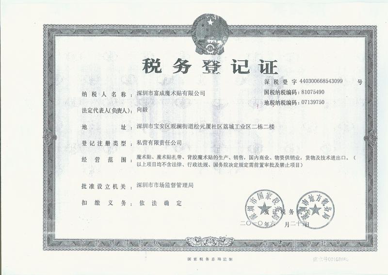 Tax Registration Certificate - Shenzhen Fucheng Hook&Loop Co.,Ltd