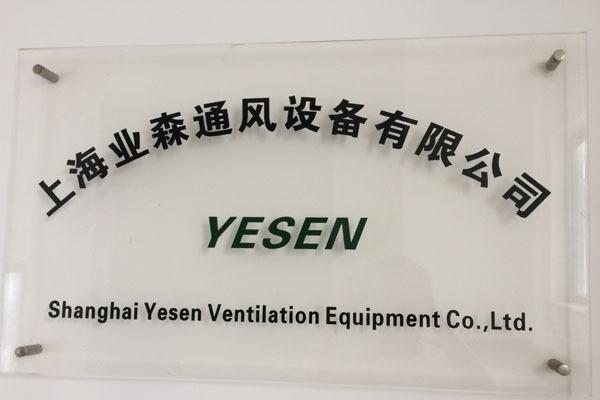 Verified China supplier - Shanghai Yesen Ventilation Equipment Co., Ltd.