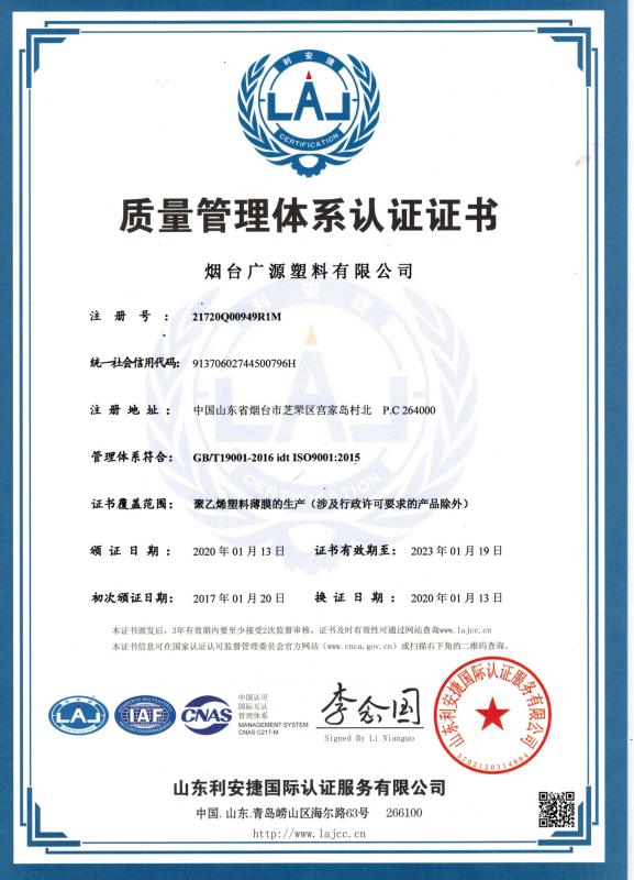 ISO9001 - Yantai Sterling & Young Import And Export Co., Ltd.