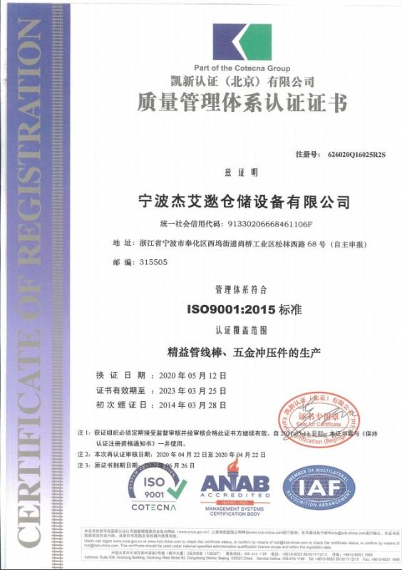 ISO9001 - Ningbo Jieaiti Storage Equipment Co., Ltd.