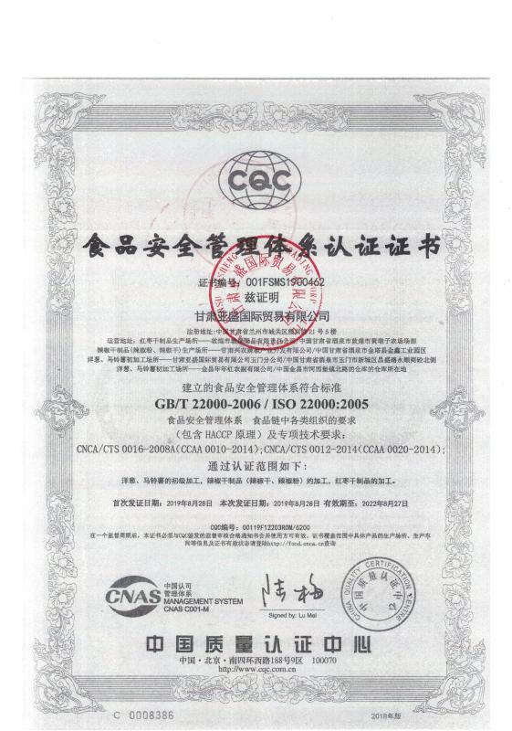 ISO22000 - Gansu Yasheng International Trading Co., Ltd.