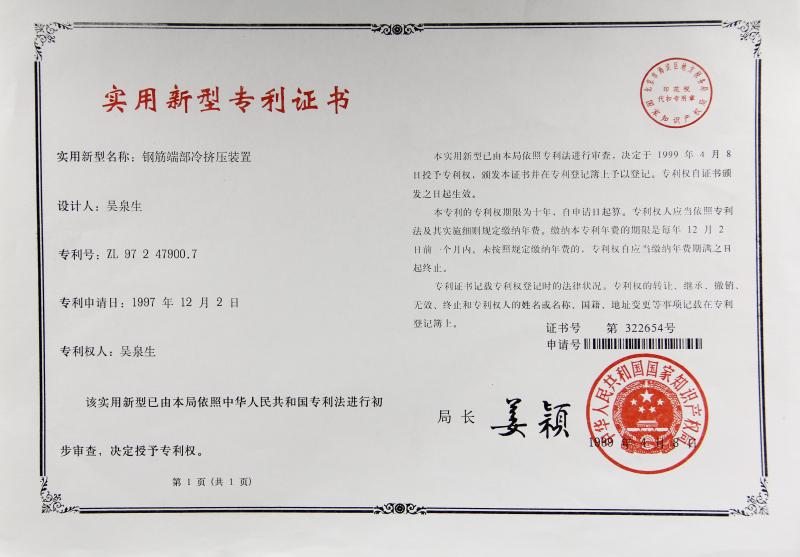 Utility model patent certification - CHANGZHOU JIANLIAN REINFORCING BAR CONJUNCTION CO., LTD