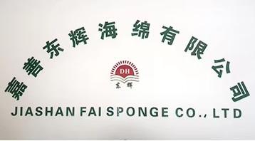 Verified China supplier - Jiashan Donghui Sponge Co., Ltd.