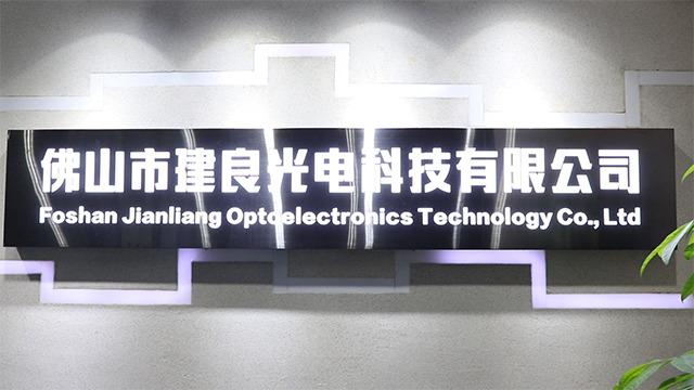 Verified China supplier - Foshan Jianliang Optoelectronics Technology Co., Ltd.