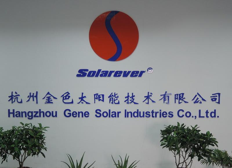 Verified China supplier - Hangzhou Gene Solar Industries Co., Ltd.