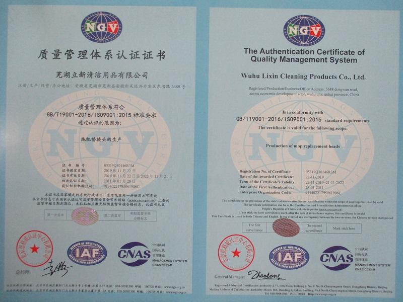 ISO9001 - Wuhu Lixin Cleaning Products Co., Ltd.