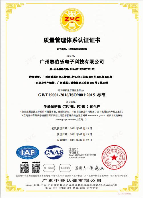 ISO9001 - Guangzhou Saiboro Electronic Technology Co., Ltd.