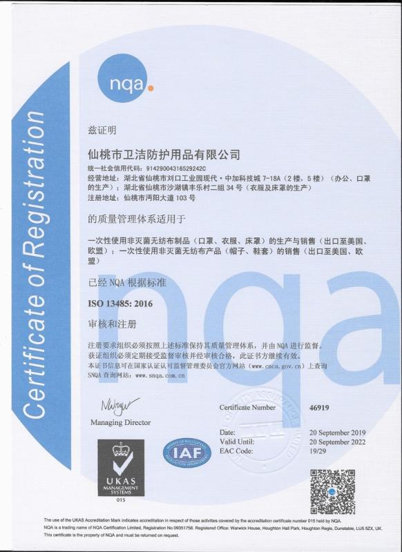 ISO13485 - Shenzhen Anko Industry Co., Ltd.