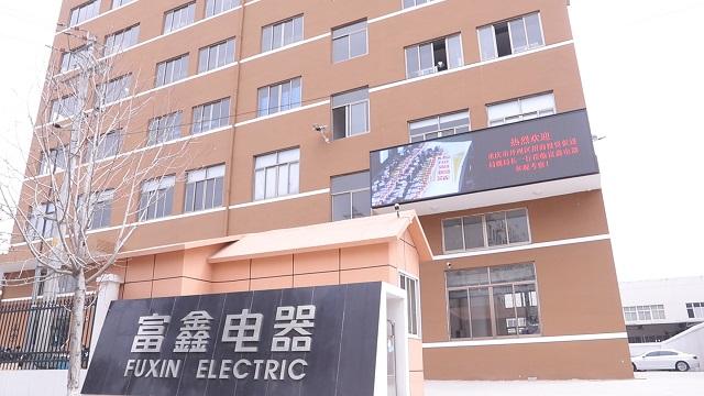 Verified China supplier - Yueqing Fuxin Electric Factory