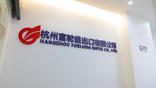 Verified China supplier - Hangzhou Forlong Impex Co., Ltd.